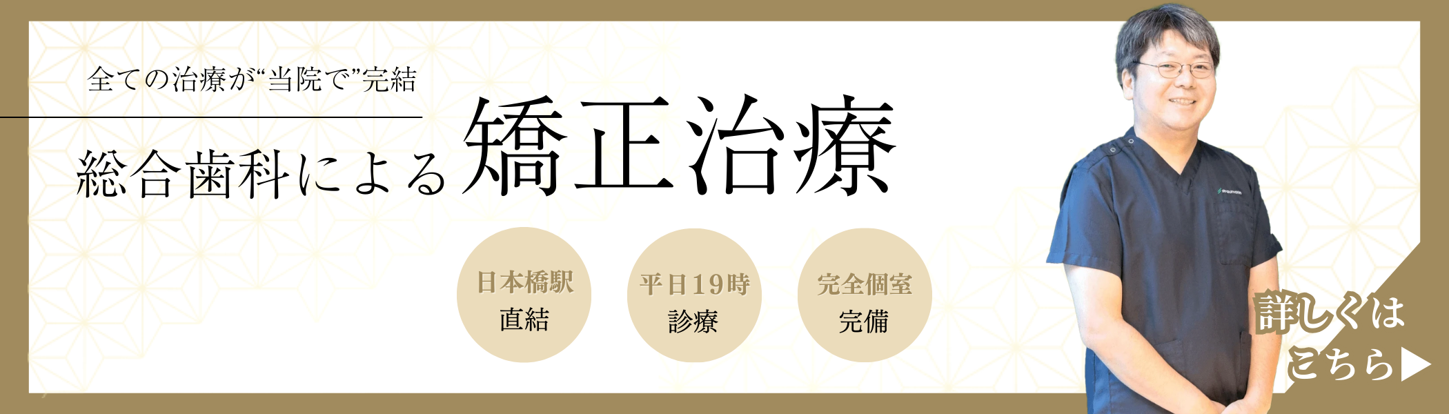 総合歯科による矯正治療