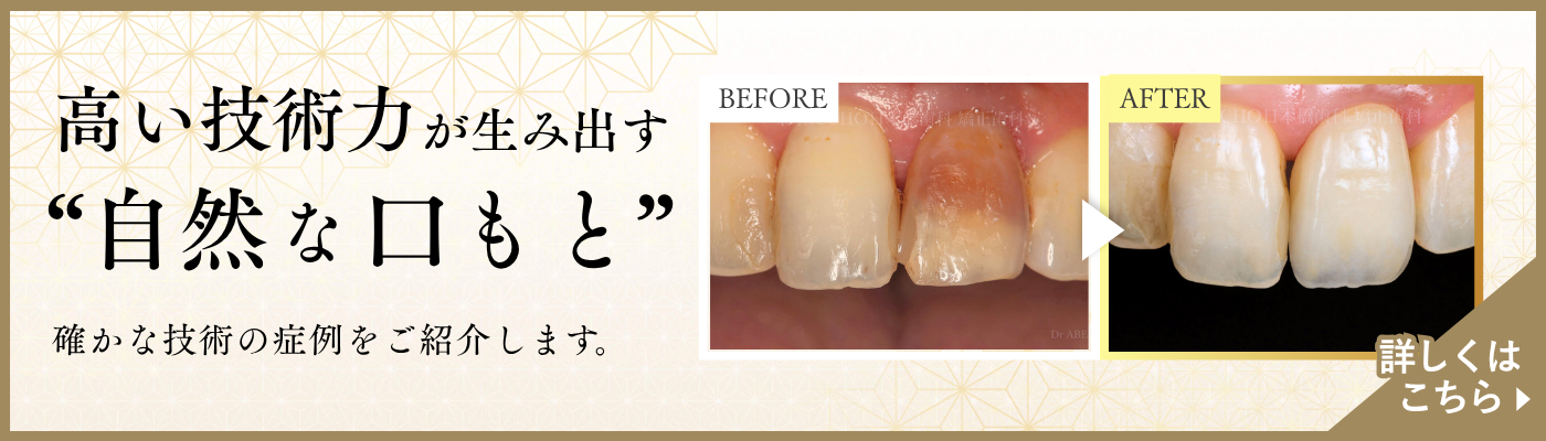 確かな技術の症例をご紹介します
