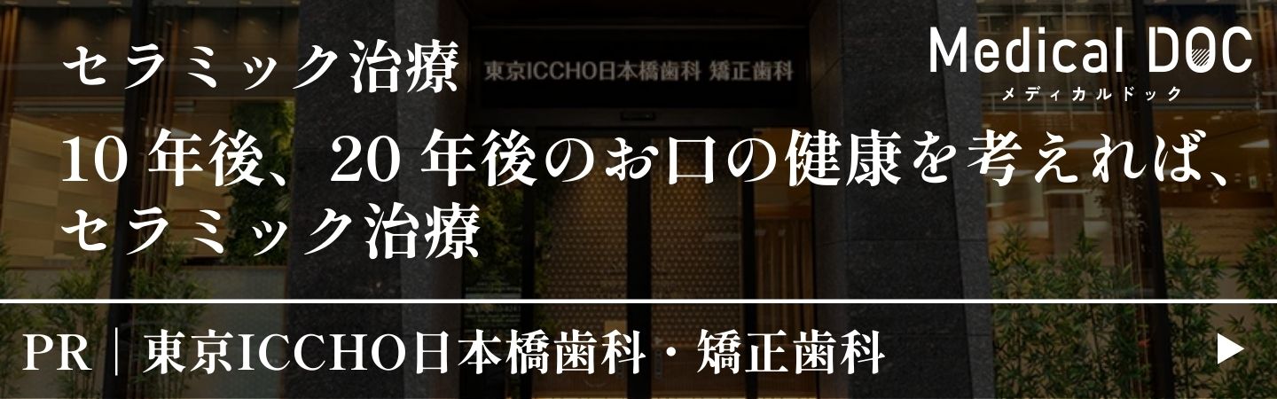 10年後、20年後のお口を考えれば、セラミック治療
